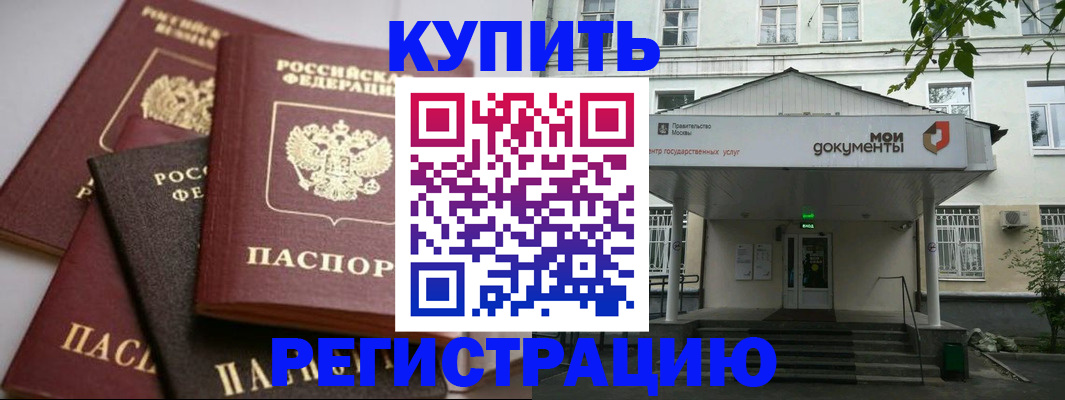 прописка в Белгородской области