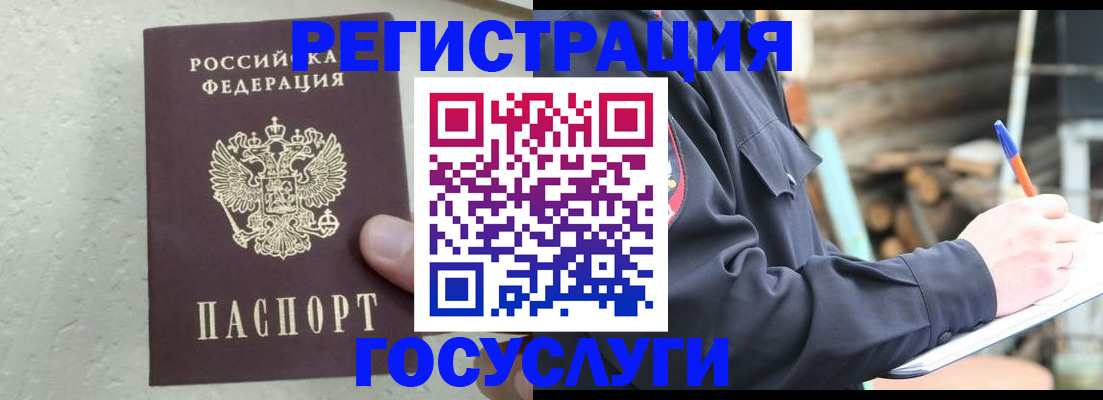 прописка штамп в Белгородской области