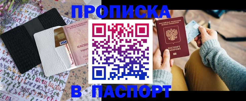 временная прописка в Белгородской области