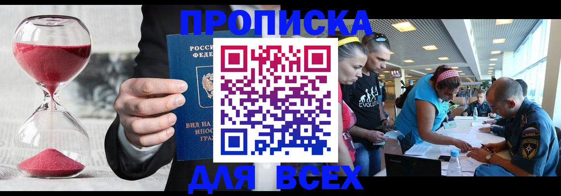 временная регистрация купить в Белгородской области