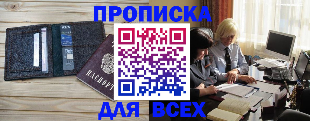 прописка регистрация в Белгородской области